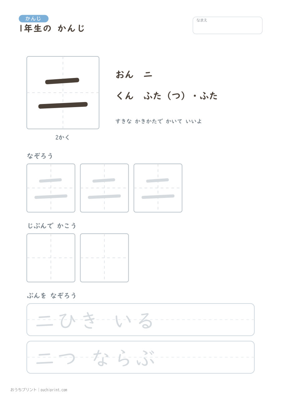 1年生の かんじ 80字（ゆったり版） 2ページめ