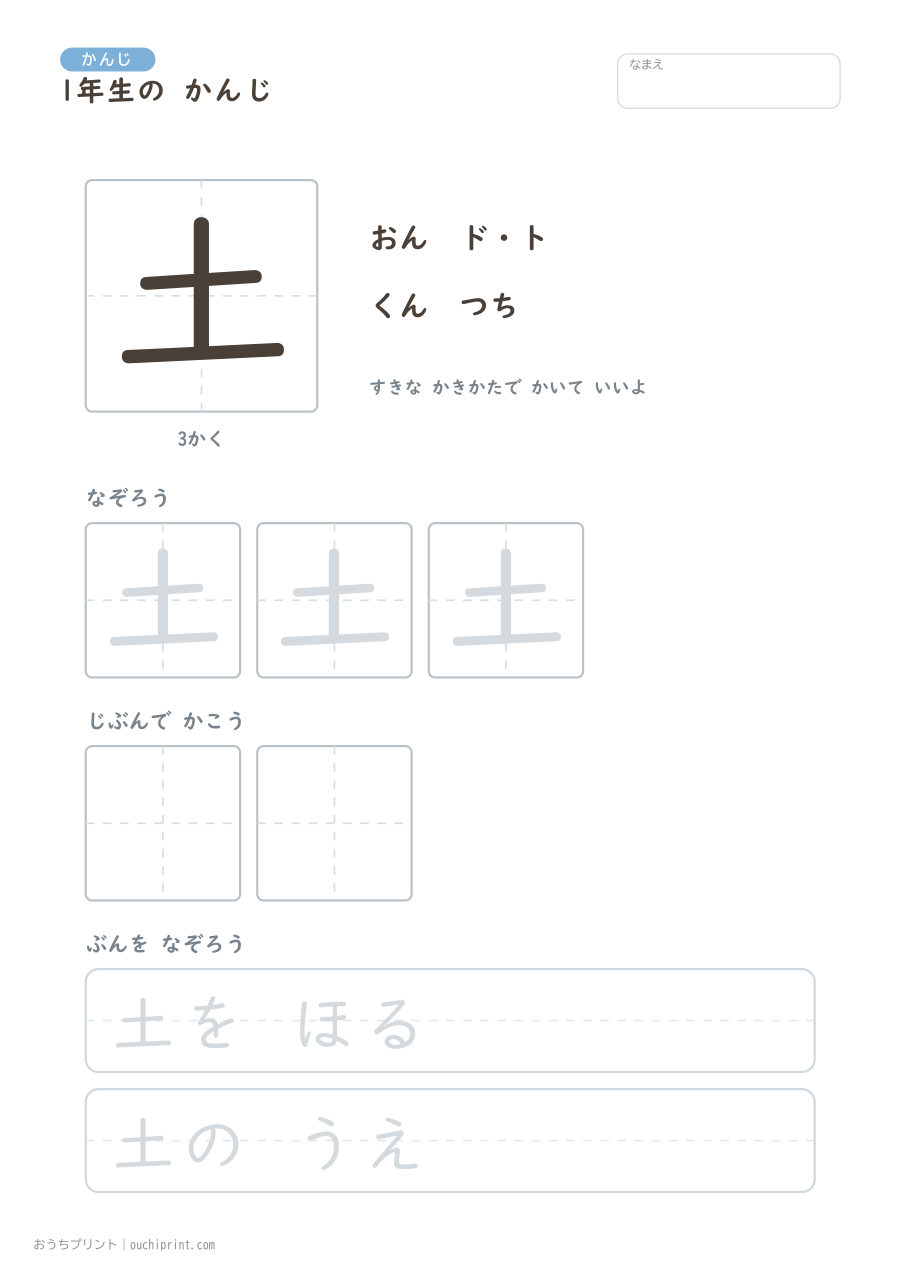 1年生の かんじ 80字（ゆったり版） 20ページめ