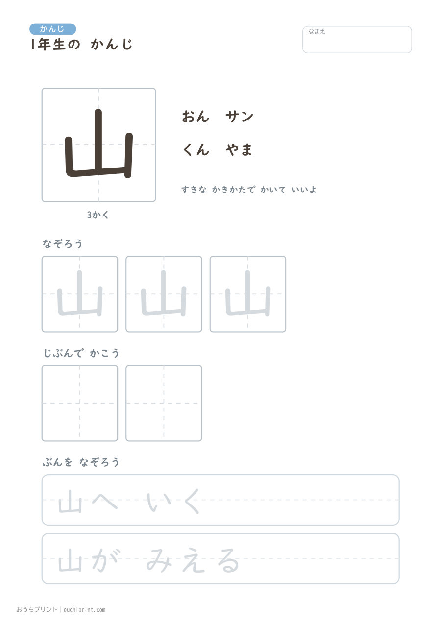 1年生の かんじ 80字（ゆったり版） 21ページめ