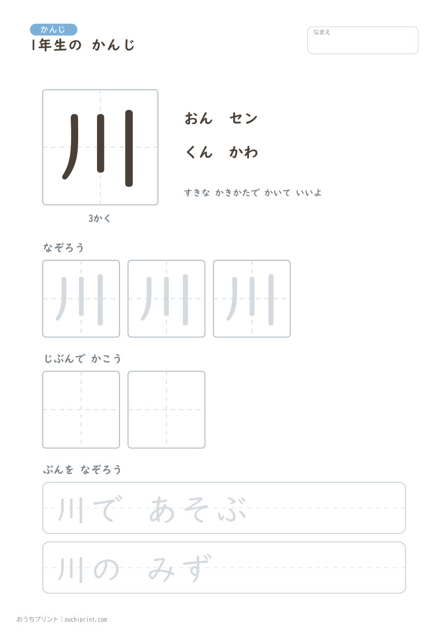 1年生の かんじ 80字(ゆったり版) 22ページめ
