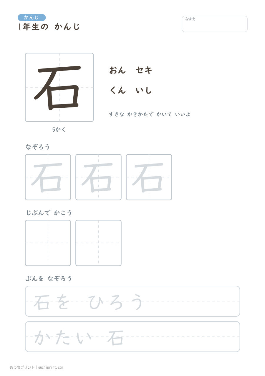 1年生の かんじ 80字(ゆったり版) 24ページめ