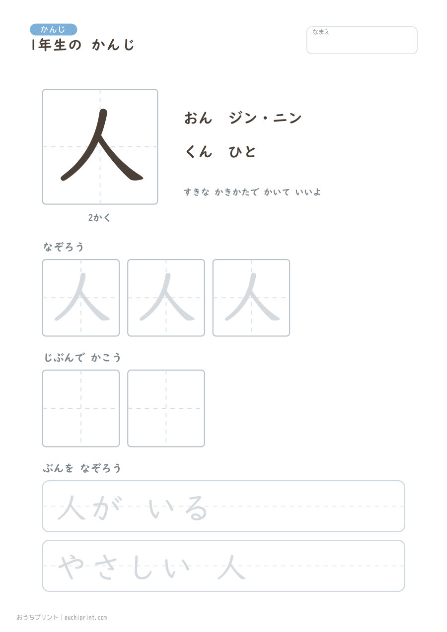 1年生の かんじ 80字（ゆったり版） 25ページめ
