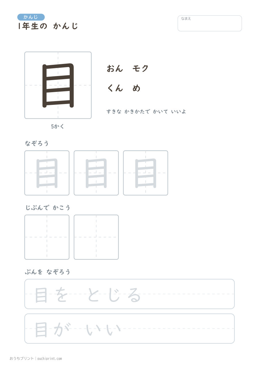 1年生の かんじ 80字（ゆったり版） 27ページめ