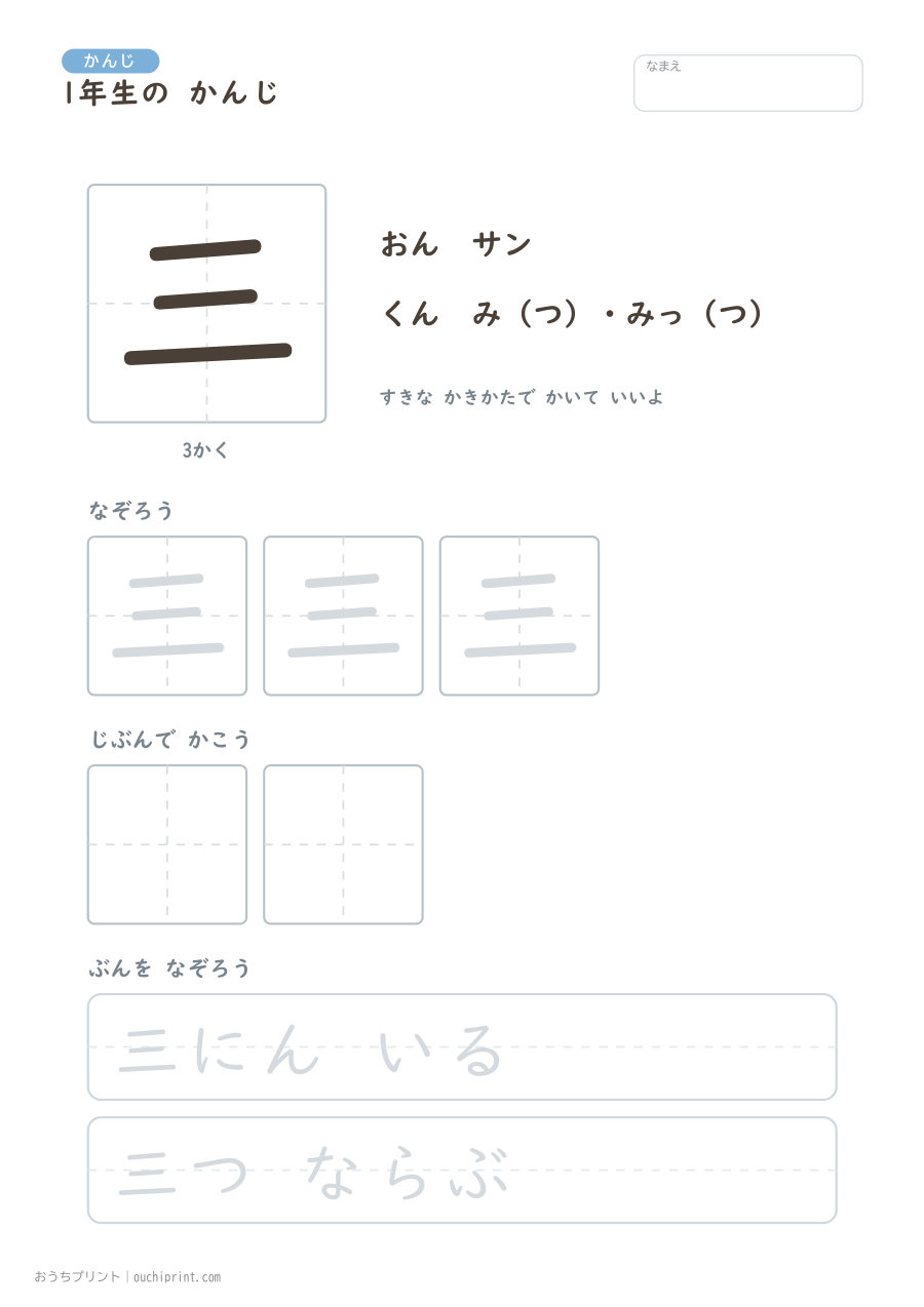 1年生の かんじ 80字（ゆったり版） 3ページめ
