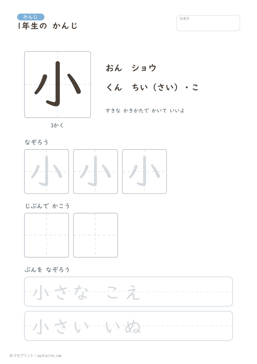 1年生の かんじ 80字(ゆったり版) 33ページめ