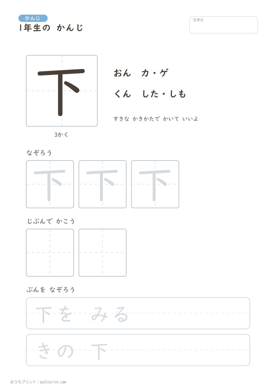 1年生の かんじ 80字（ゆったり版） 35ページめ