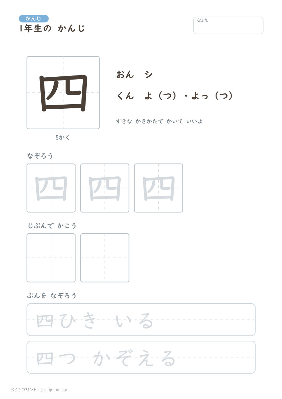1年生の かんじ 80字（ゆったり版） 4ページめ