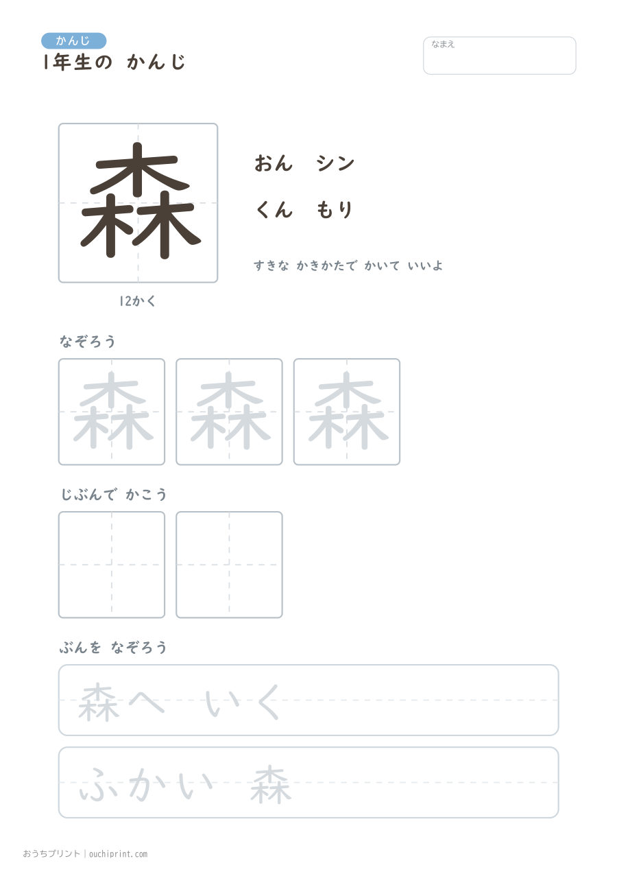 1年生の かんじ 80字(ゆったり版) 45ページめ