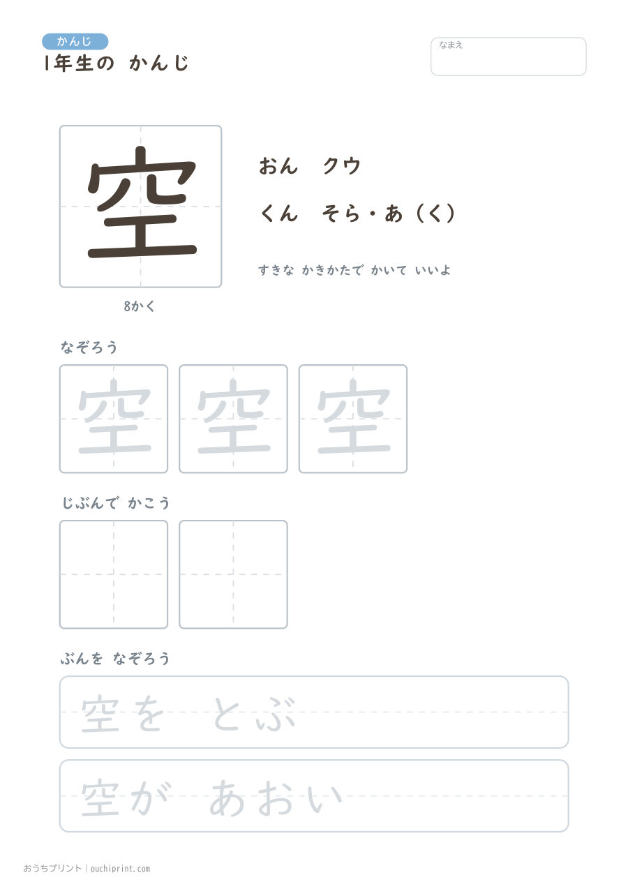1年生の かんじ 80字（ゆったり版） 46ページめ