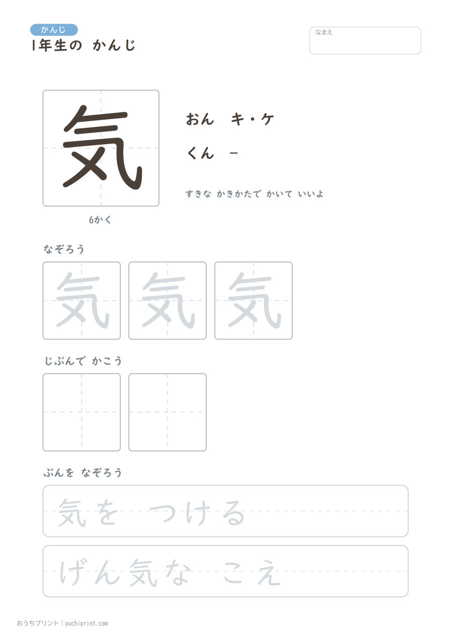1年生の かんじ 80字（ゆったり版） 47ページめ