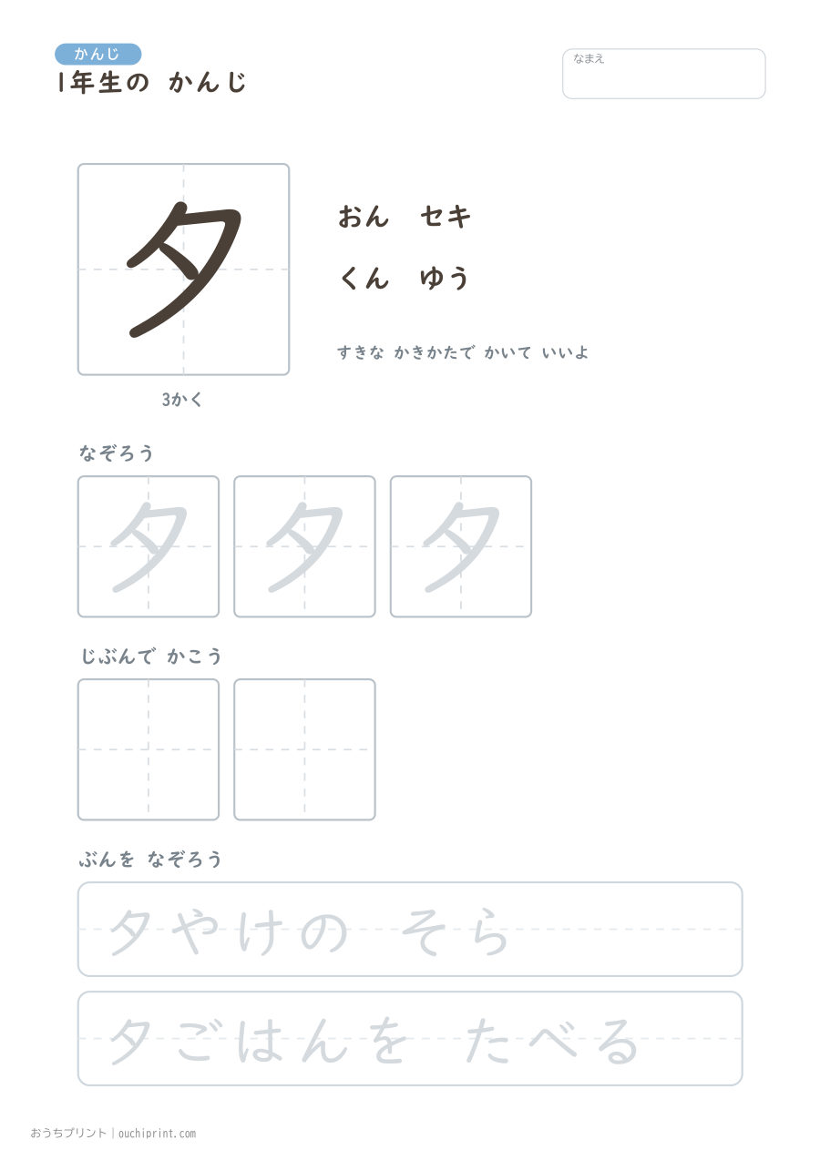 1年生の かんじ 80字(ゆったり版) 50ページめ