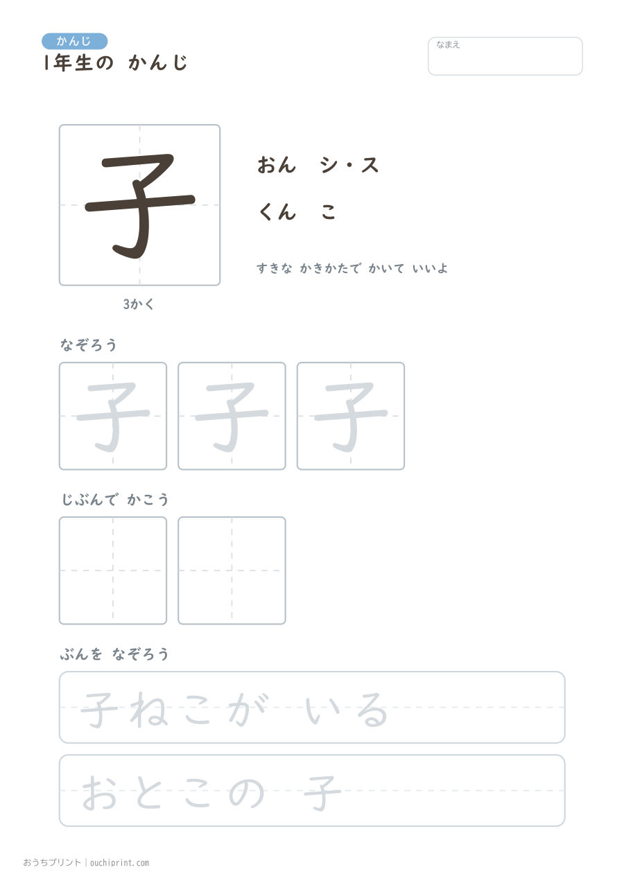 1年生の かんじ 80字(ゆったり版) 53ページめ