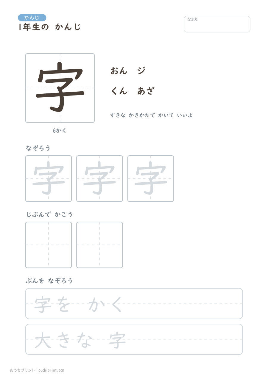 1年生の かんじ 80字(ゆったり版) 61ページめ