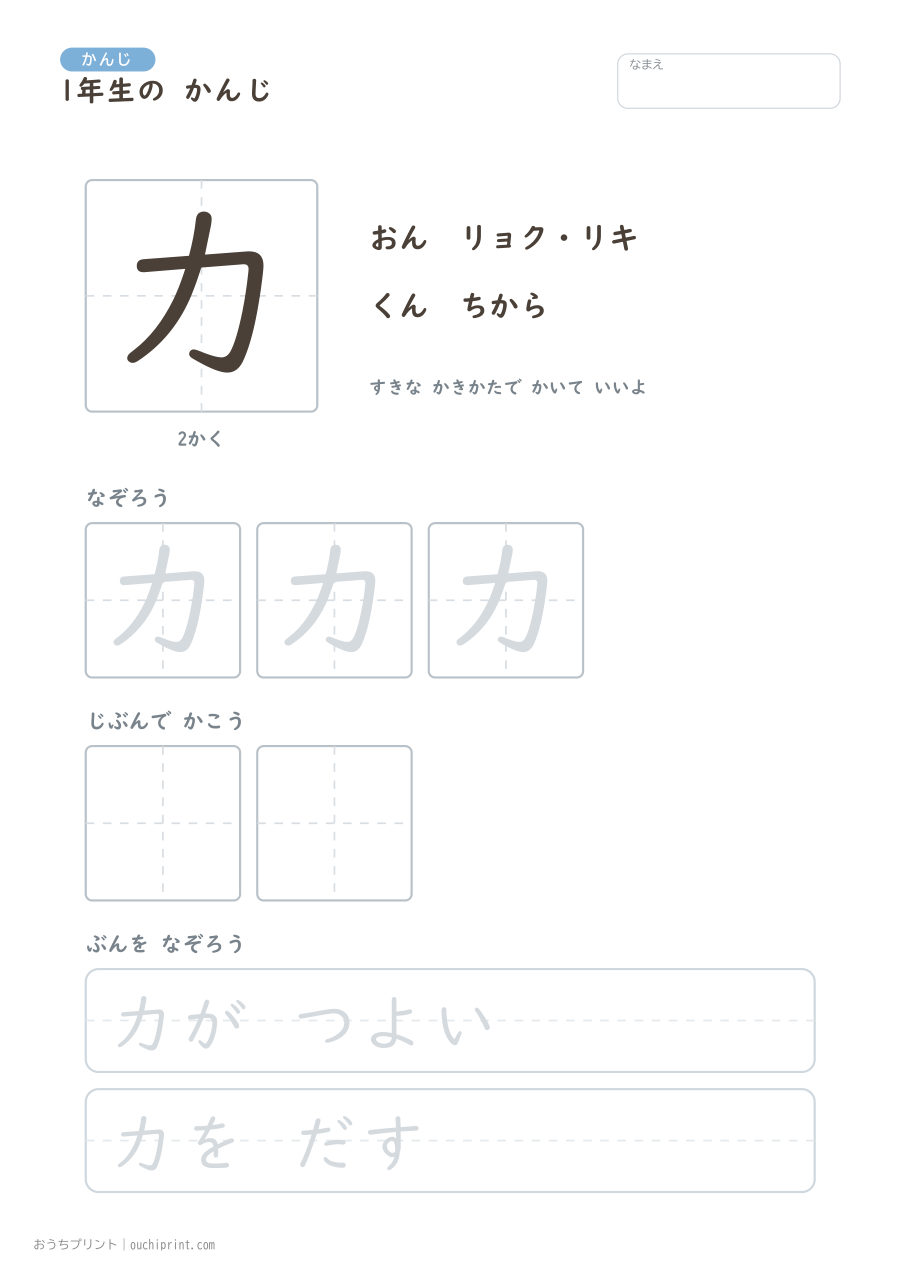 1年生の かんじ 80字（ゆったり版） 70ページめ