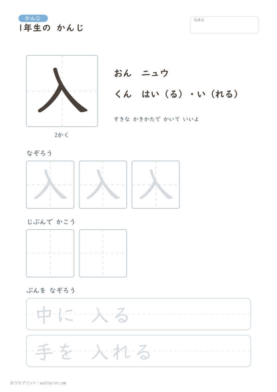 1年生の かんじ 80字（ゆったり版） 71ページめ