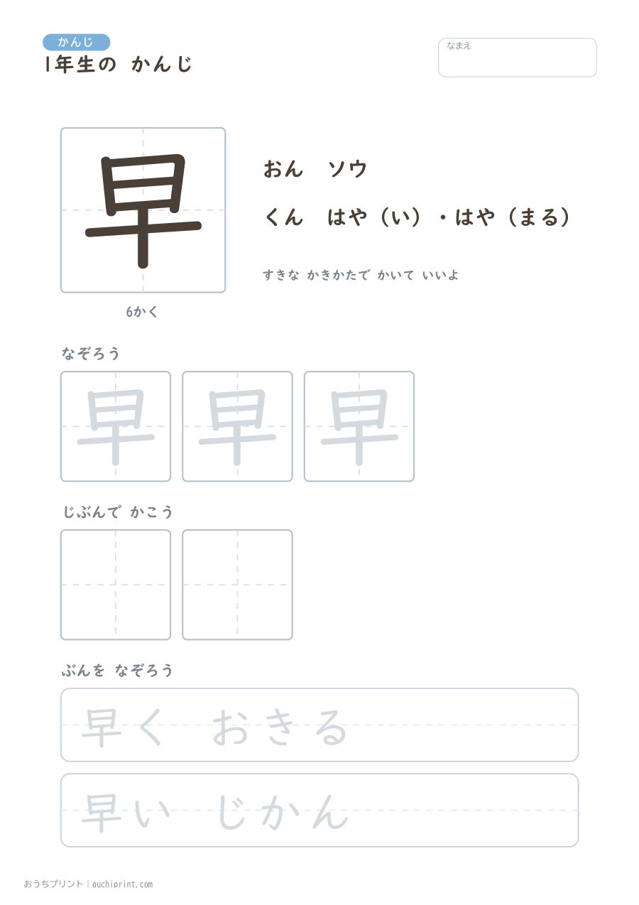 1年生の かんじ 80字（ゆったり版） 76ページめ