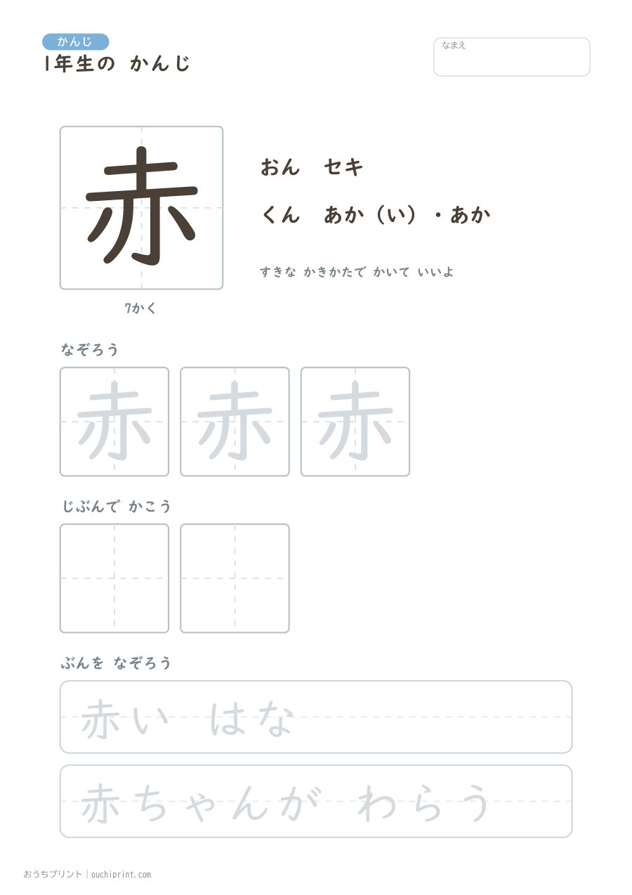 1年生の かんじ 80字（ゆったり版） 78ページめ
