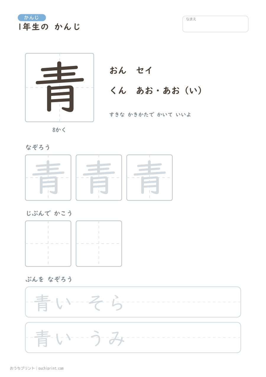 1年生の かんじ 80字(ゆったり版) 79ページめ