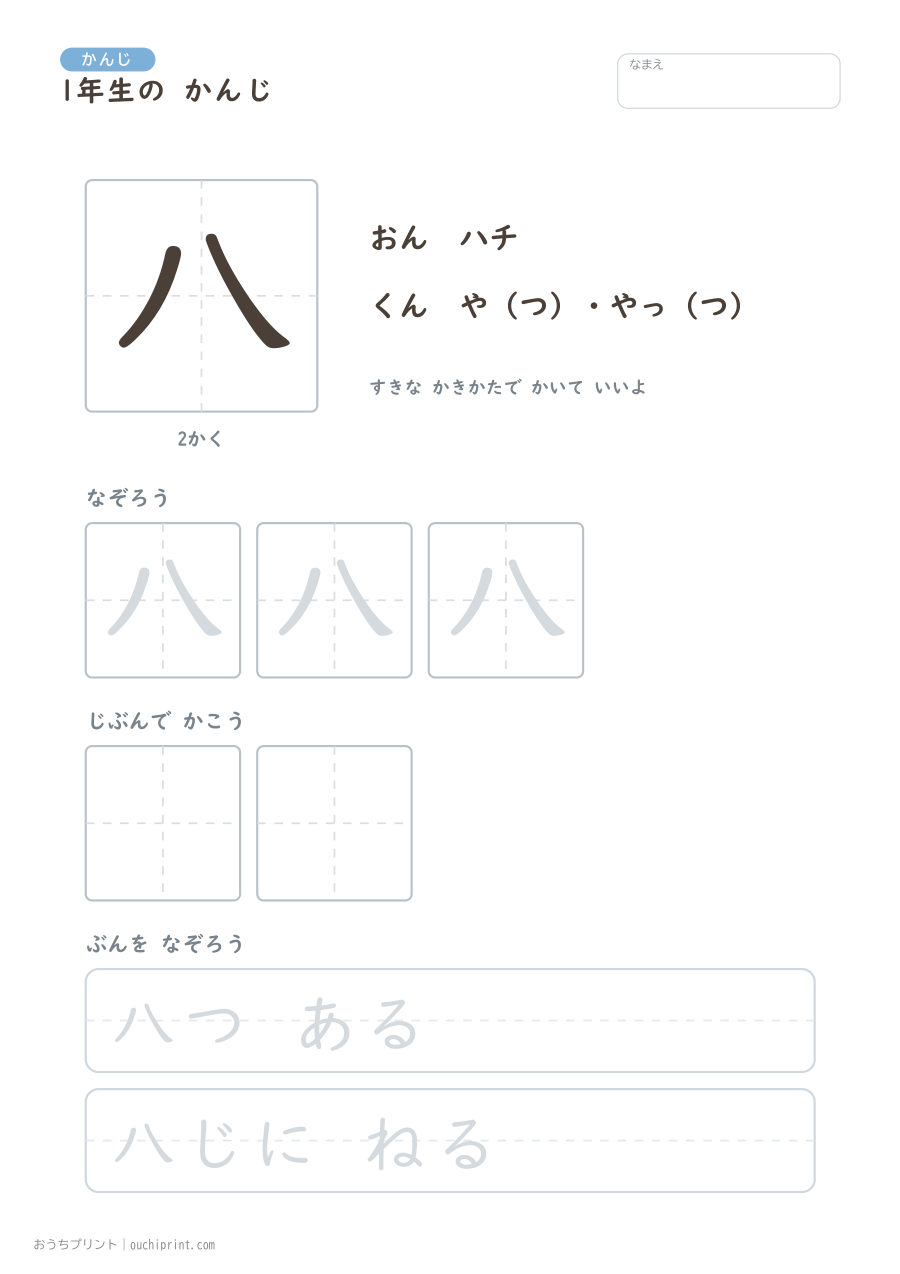 1年生の かんじ 80字（ゆったり版） 8ページめ