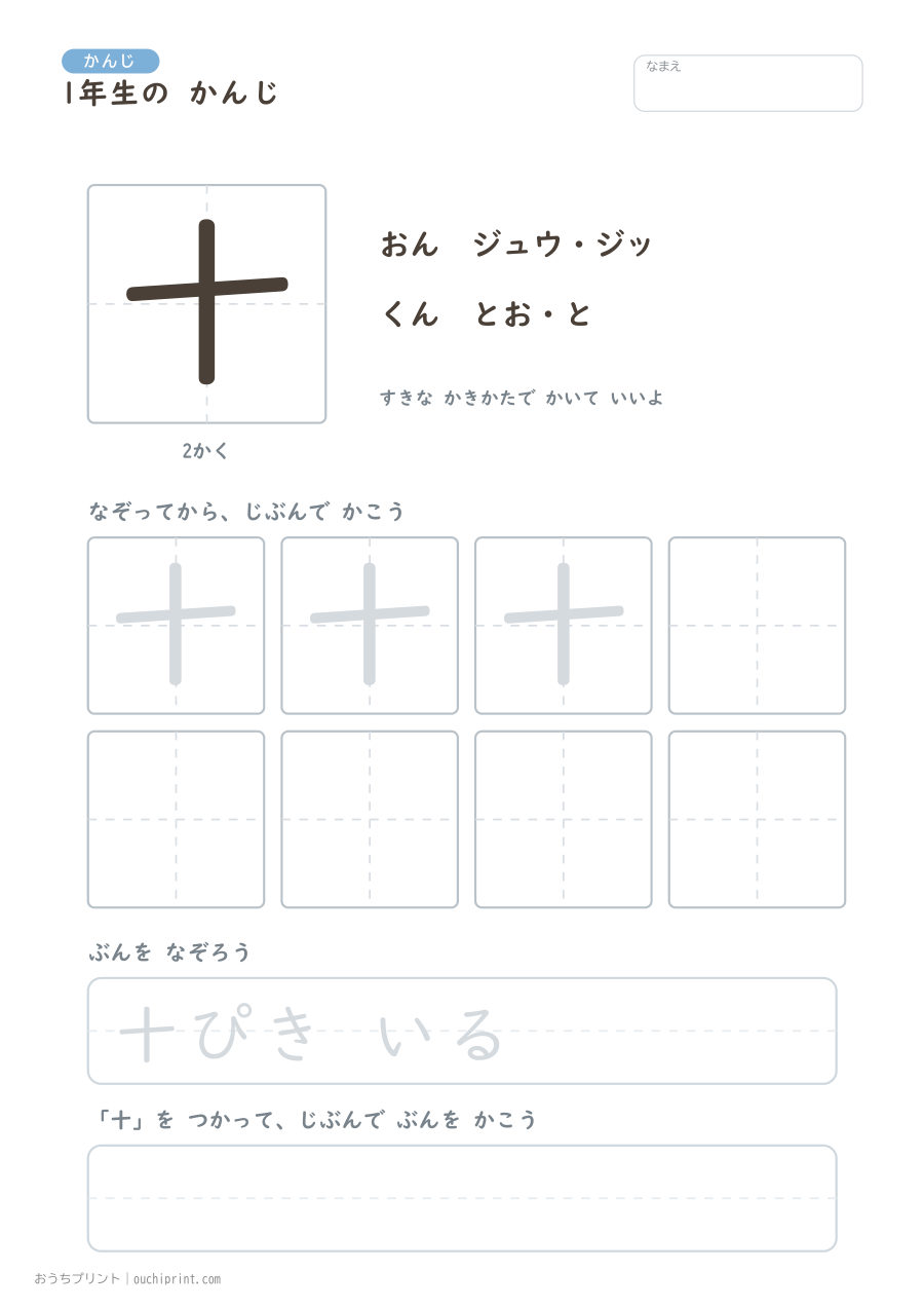 1年生の かんじ 80字（ふつう版） 10ページめ