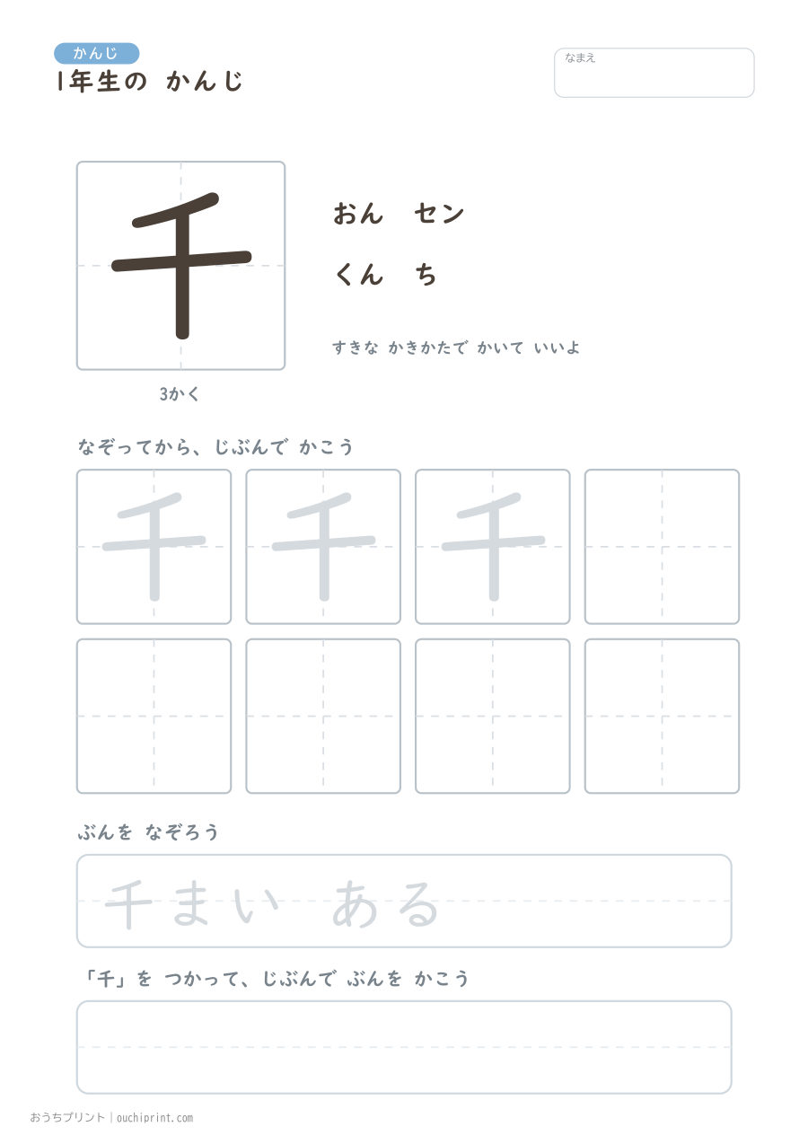 1年生の かんじ 80字(ふつう版) 12ページめ