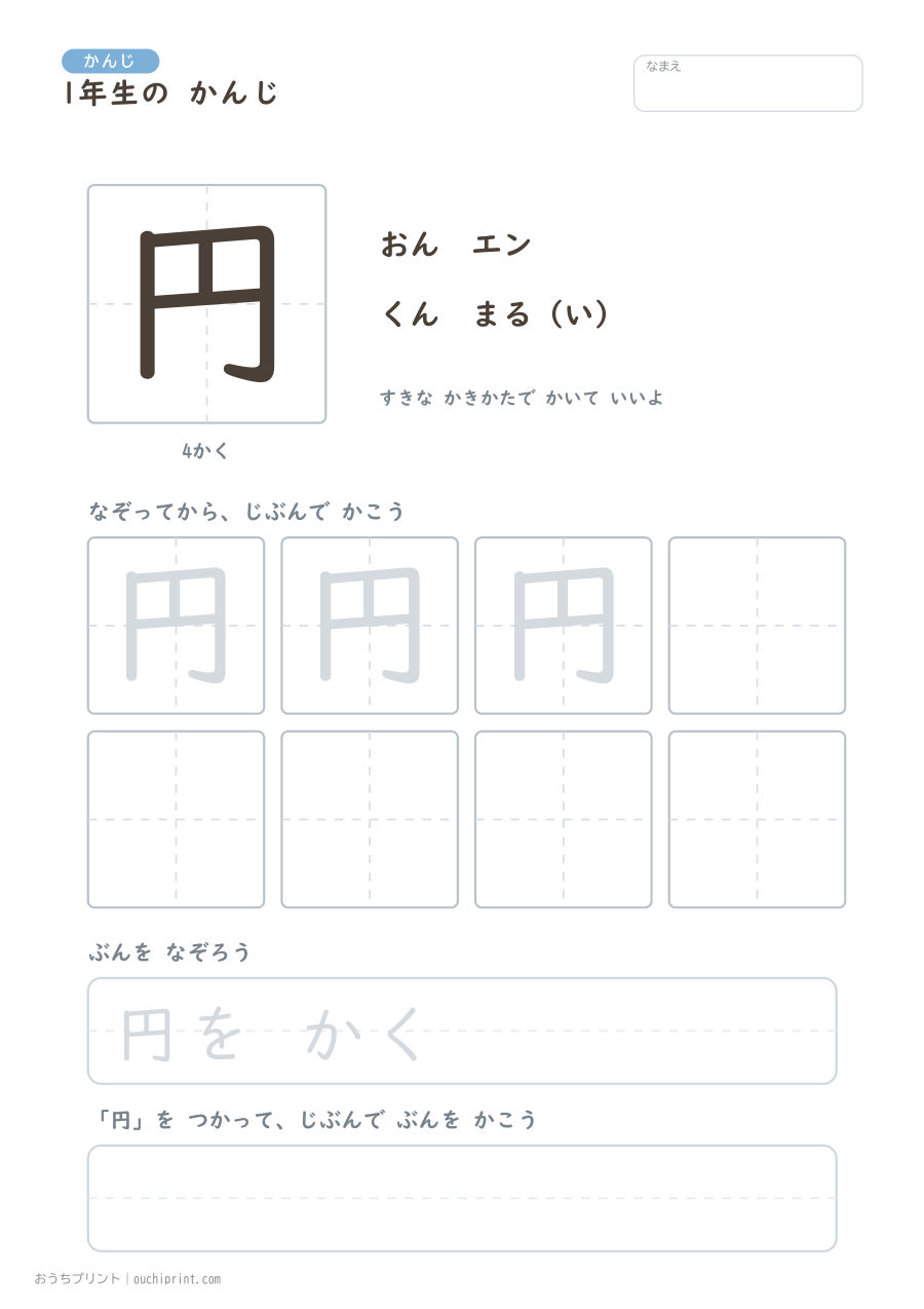 1年生の かんじ 80字(ふつう版) 13ページめ