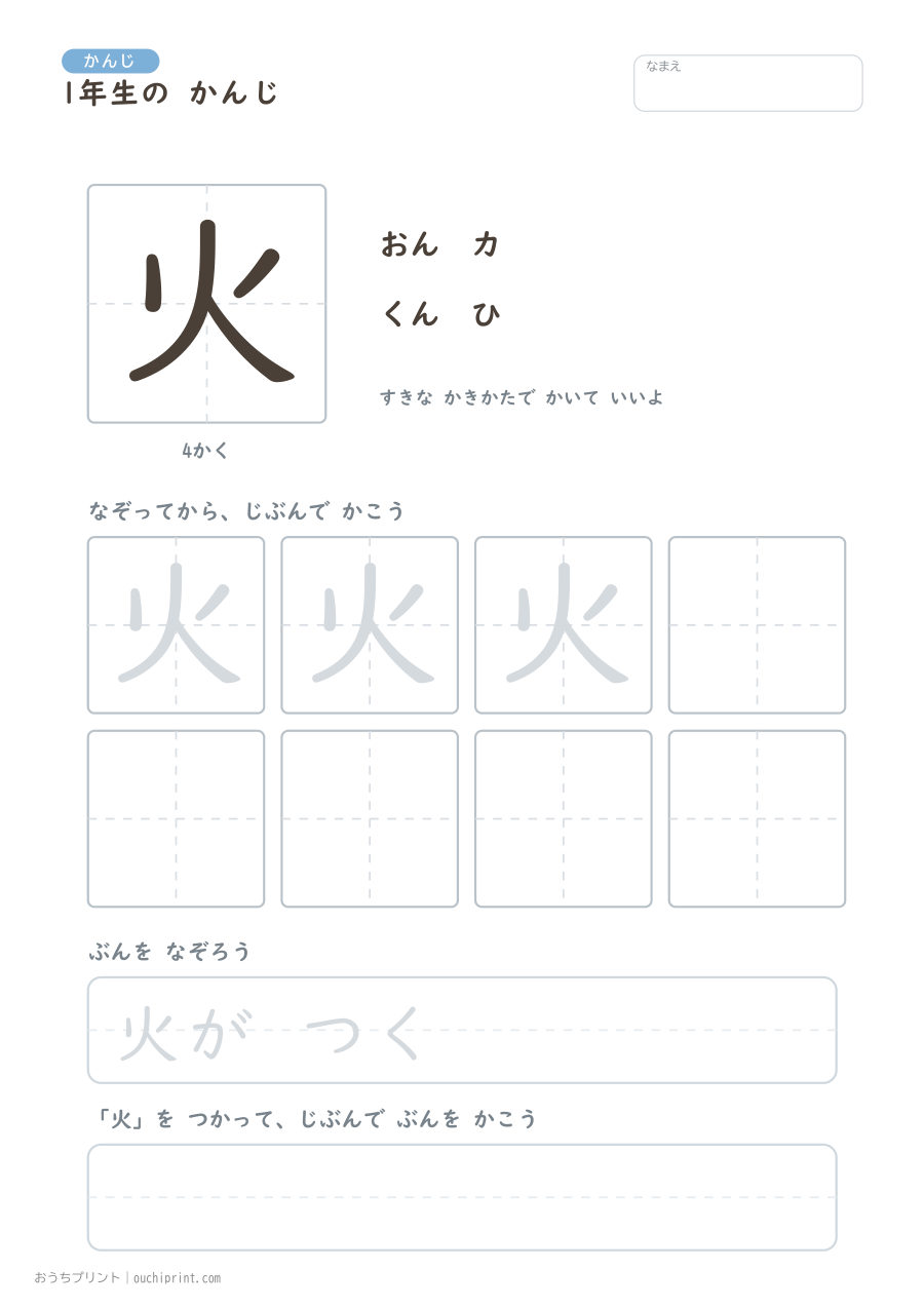1年生の かんじ 80字（ふつう版） 16ページめ