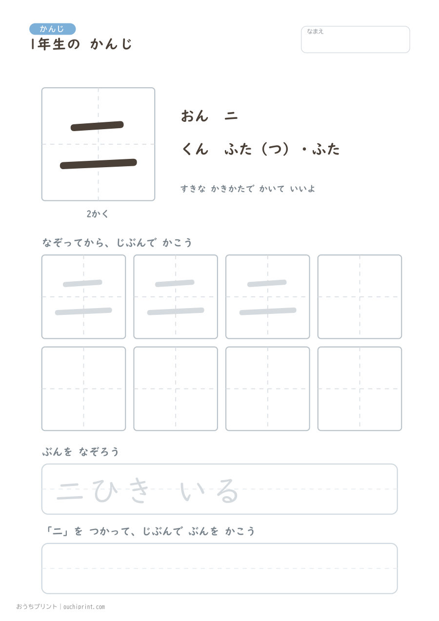 1年生の かんじ 80字(ふつう版) 2ページめ