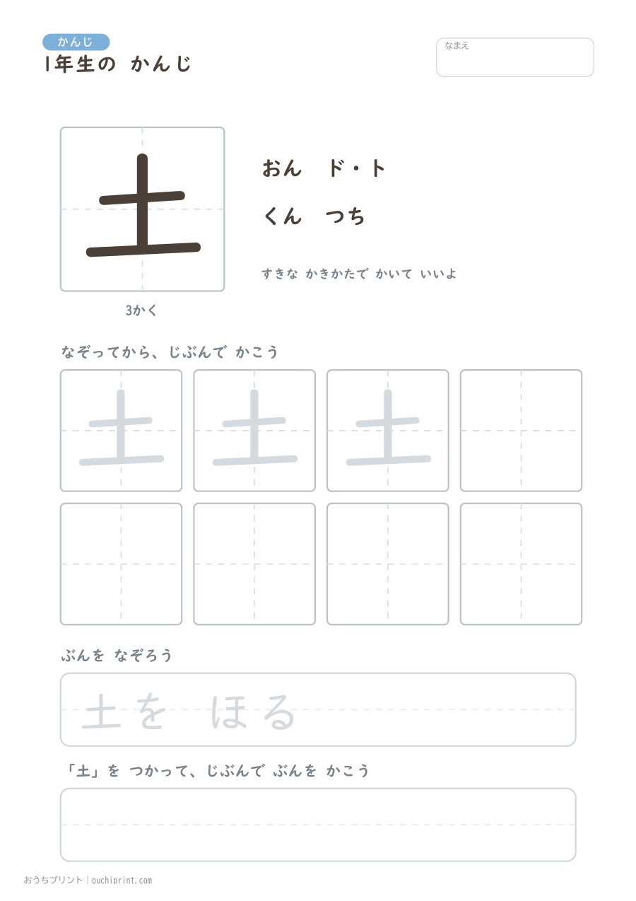 1年生の かんじ 80字（ふつう版） 20ページめ