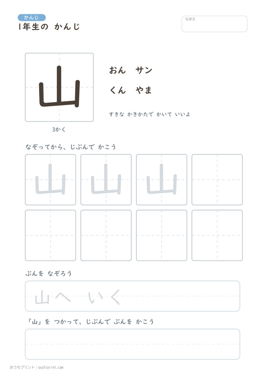 1年生の かんじ 80字(ふつう版) 21ページめ