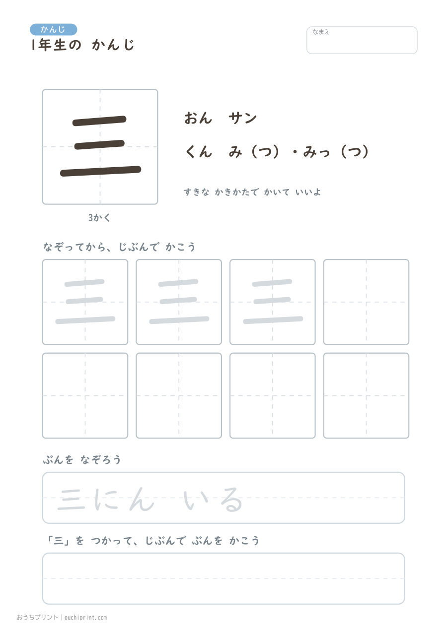 1年生の かんじ 80字(ふつう版) 3ページめ