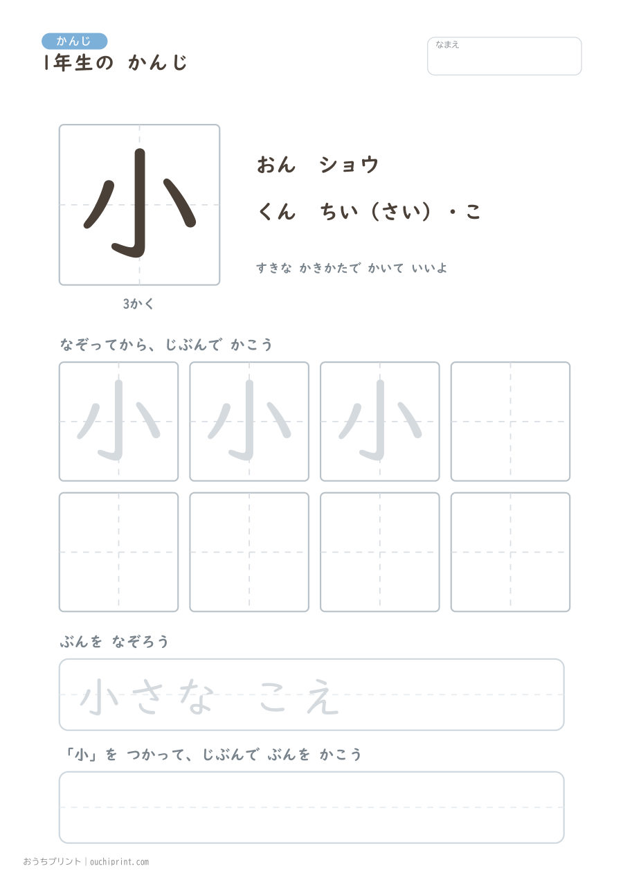 1年生の かんじ 80字（ふつう版） 33ページめ