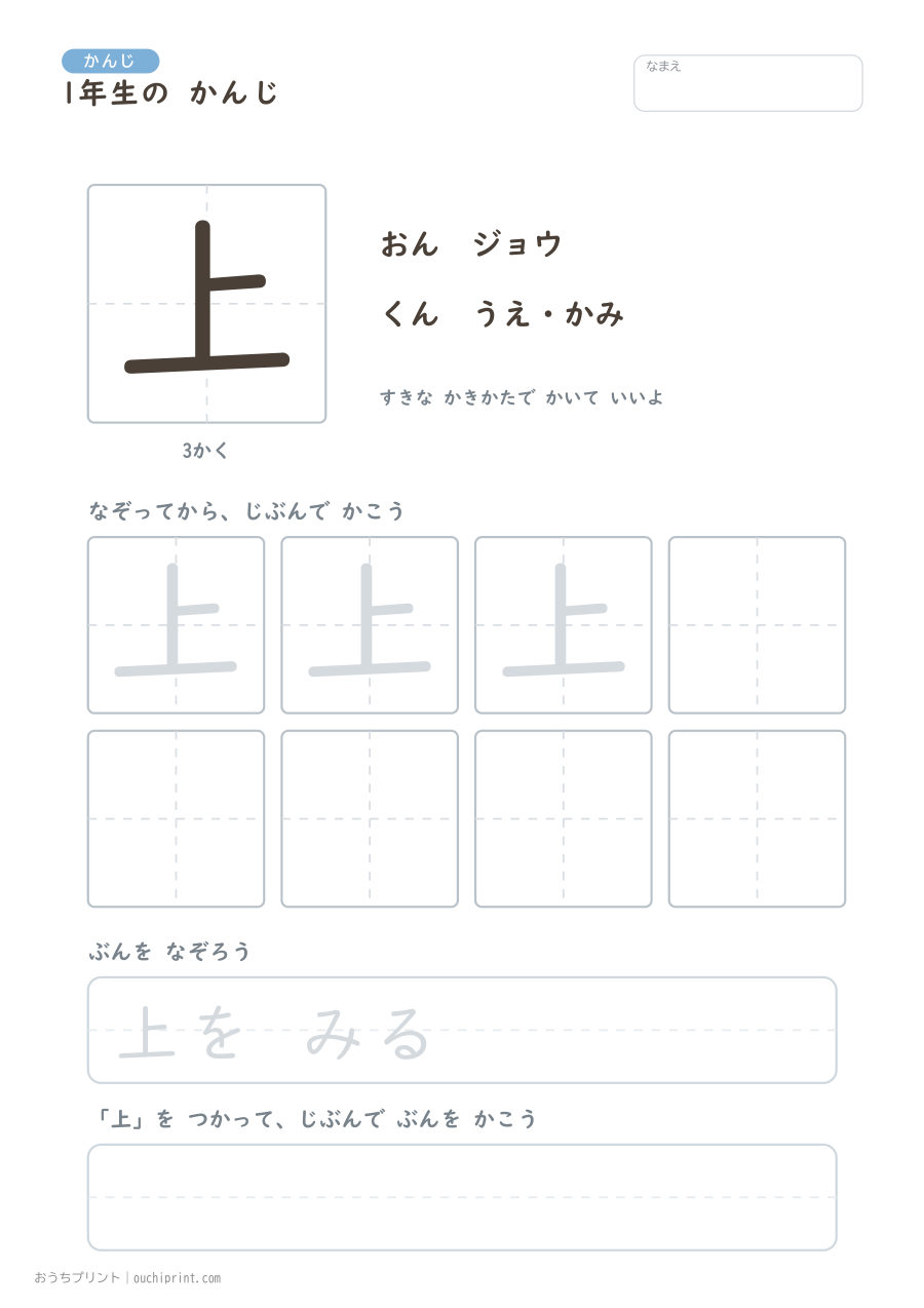 1年生の かんじ 80字(ふつう版) 34ページめ