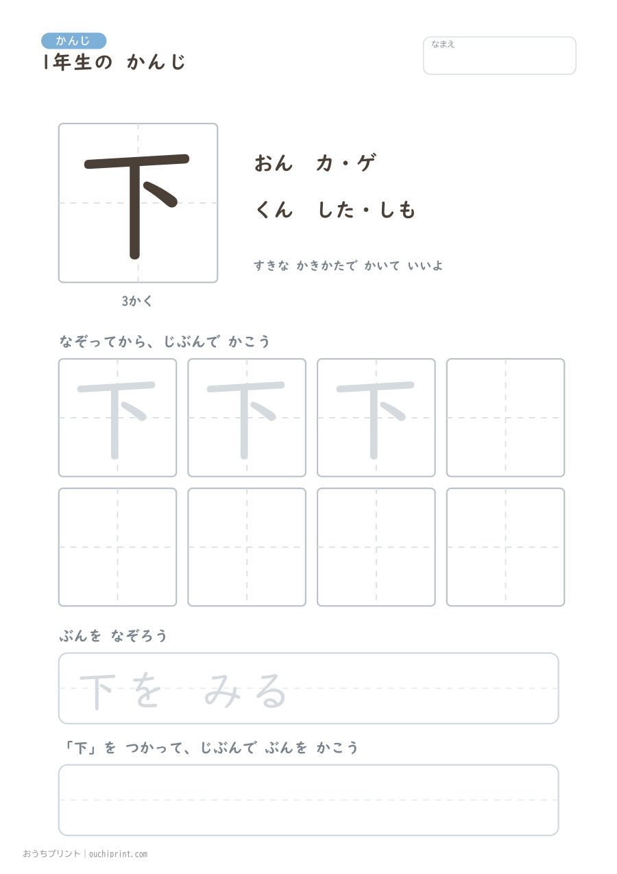 1年生の かんじ 80字（ふつう版） 35ページめ