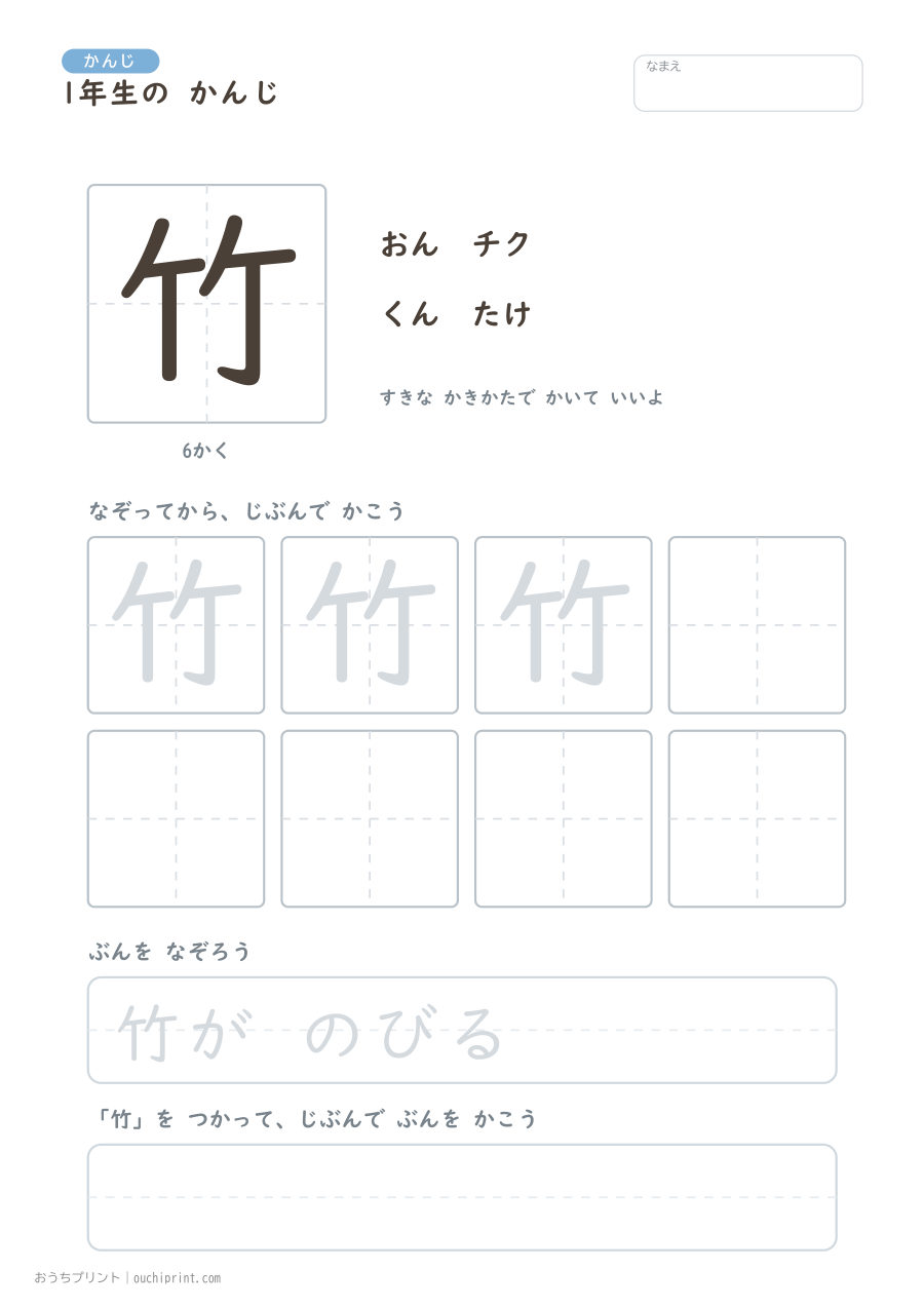 1年生の かんじ 80字（ふつう版） 43ページめ