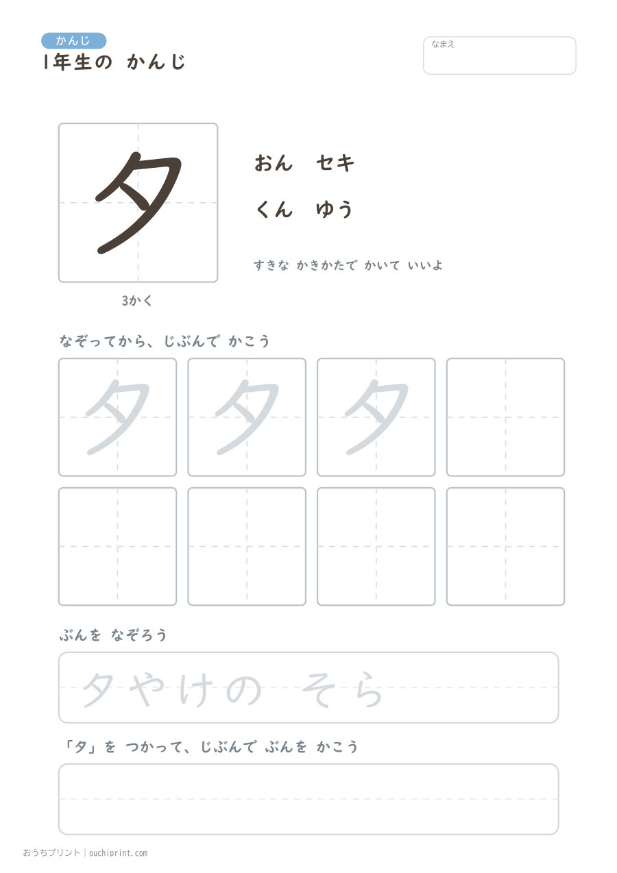 1年生の かんじ 80字(ふつう版) 50ページめ