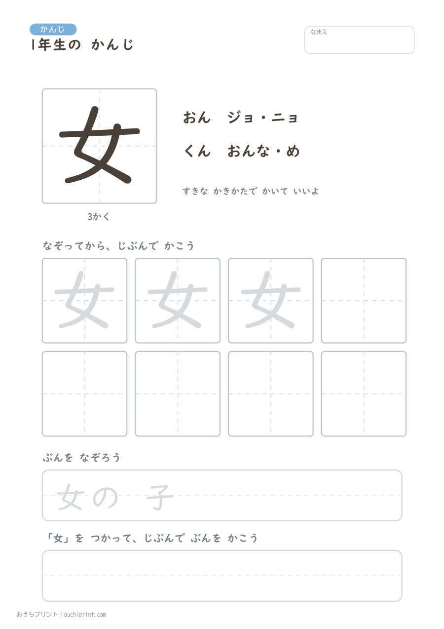 1年生の かんじ 80字（ふつう版） 52ページめ