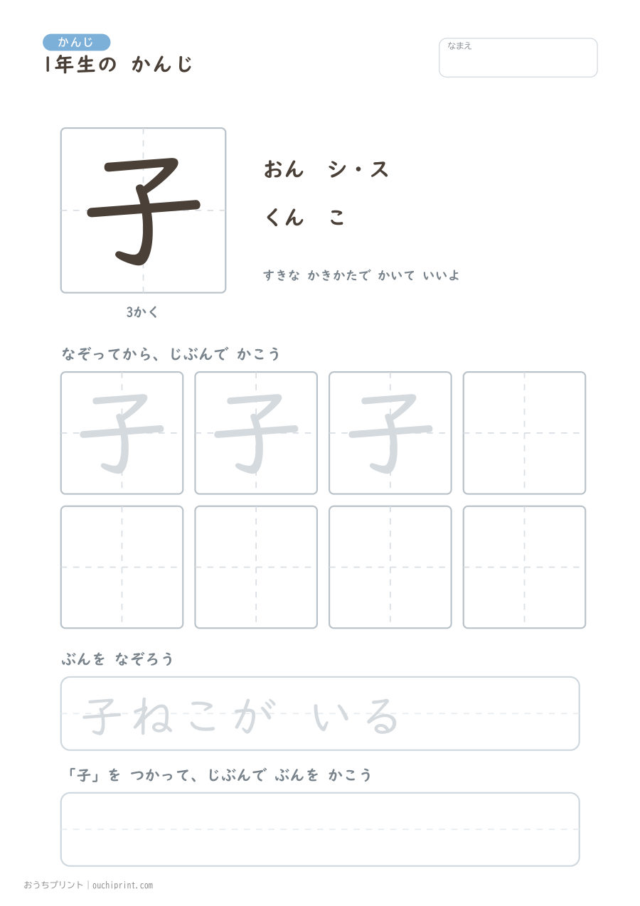 1年生の かんじ 80字（ふつう版） 53ページめ