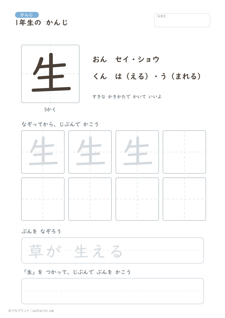 1年生の かんじ 80字（ふつう版） 59ページめ