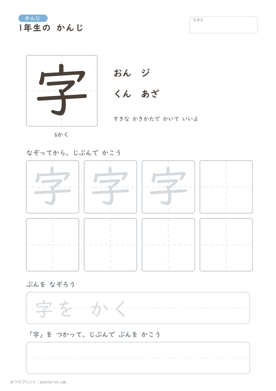 1年生の かんじ 80字（ふつう版） 61ページめ