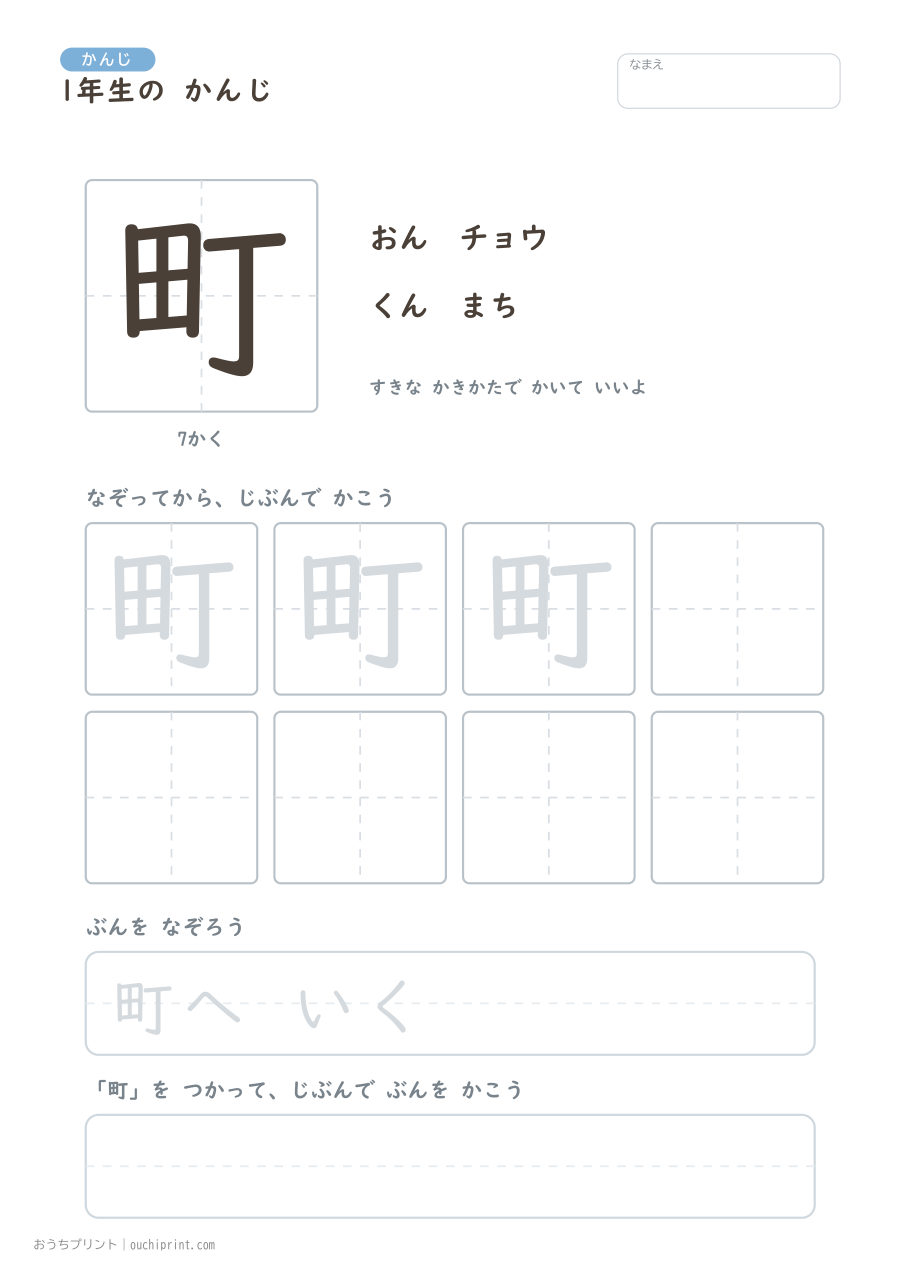 1年生の かんじ 80字（ふつう版） 67ページめ