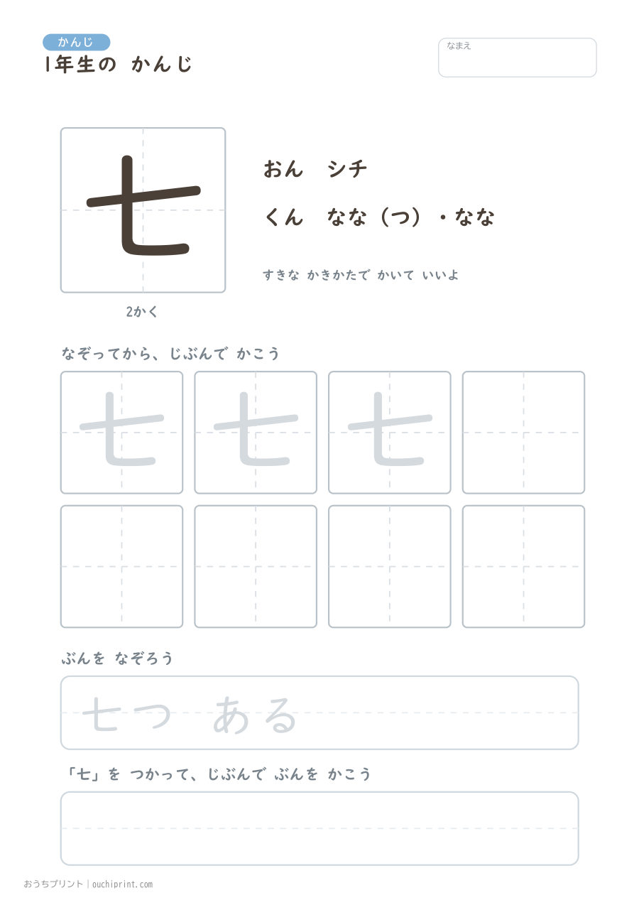 1年生の かんじ 80字（ふつう版） 7ページめ