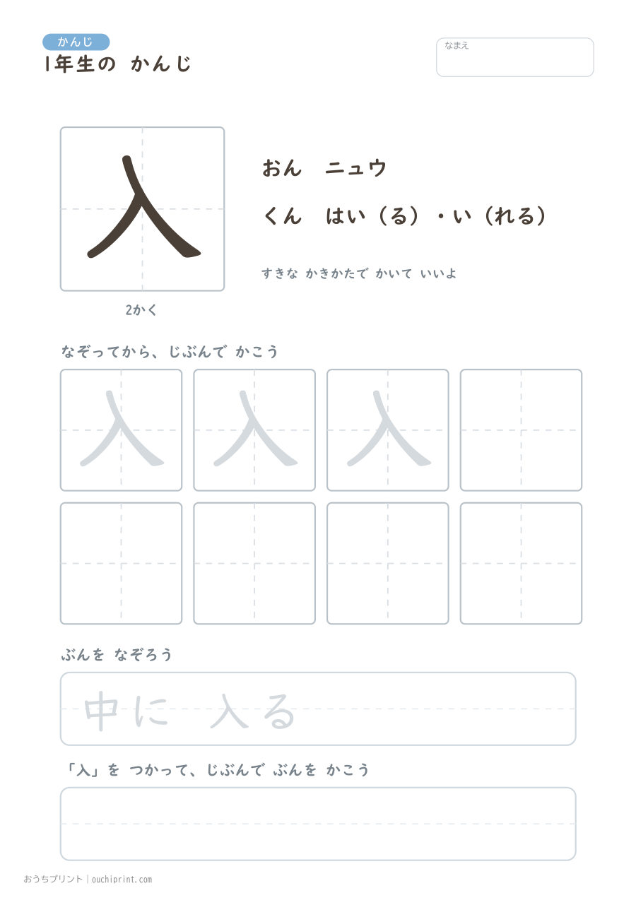 1年生の かんじ 80字（ふつう版） 71ページめ