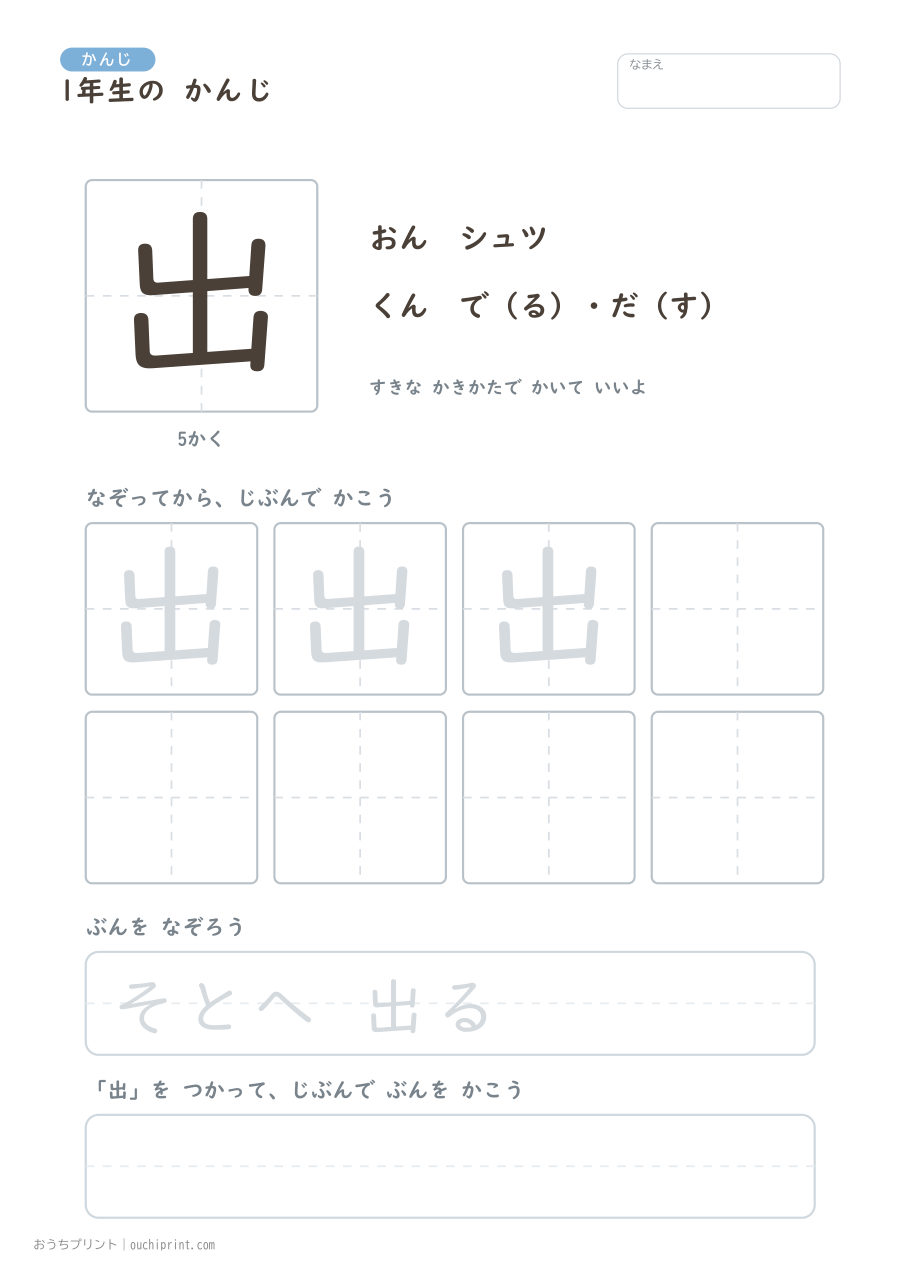 1年生の かんじ 80字（ふつう版） 72ページめ