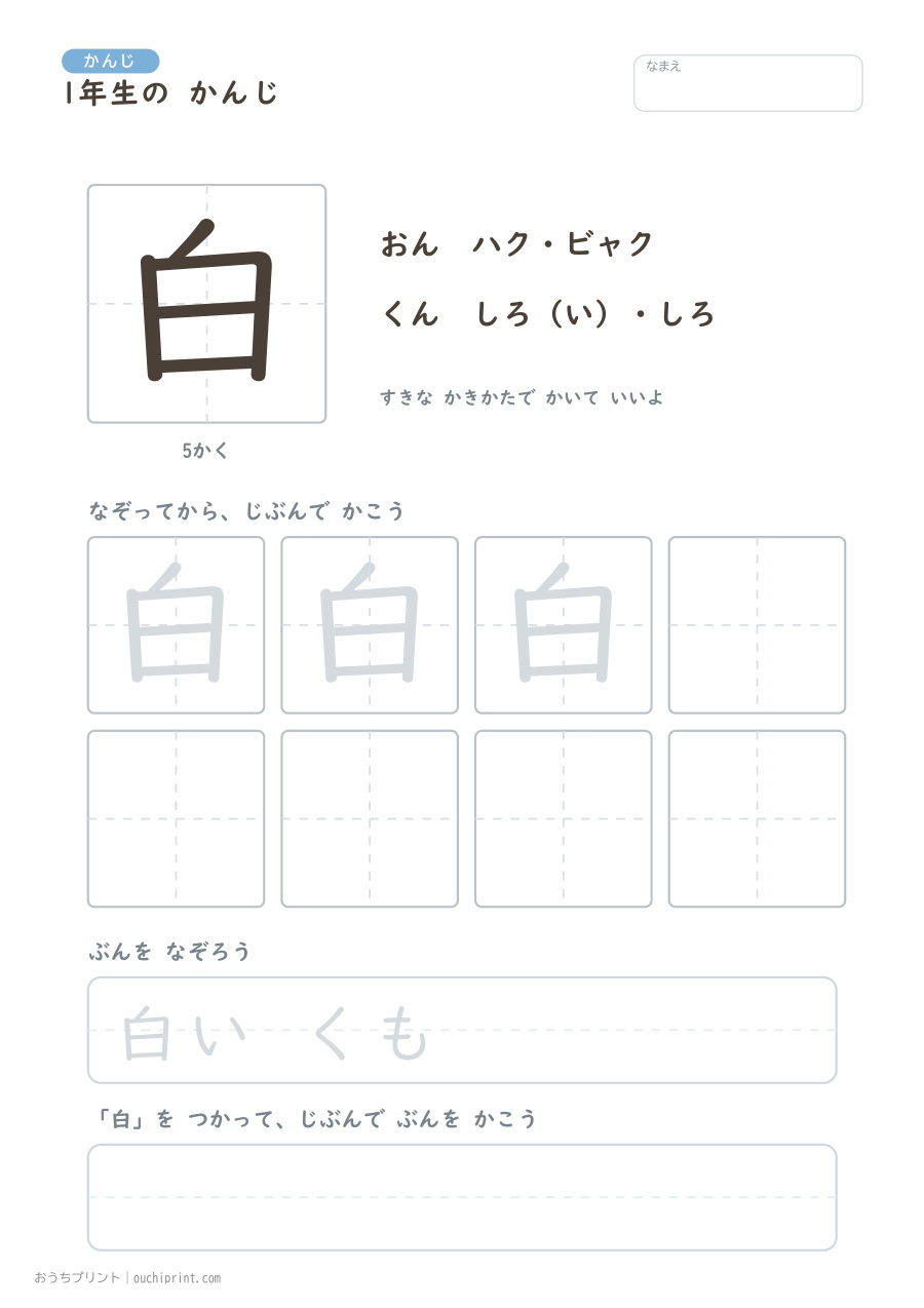 1年生の かんじ 80字(ふつう版) 77ページめ