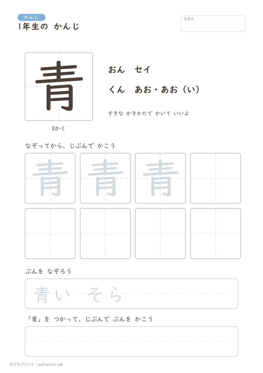 1年生の かんじ 80字(ふつう版) 79ページめ