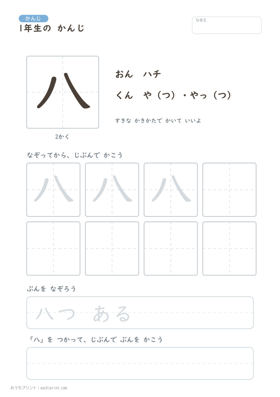 1年生の かんじ 80字（ふつう版） 8ページめ