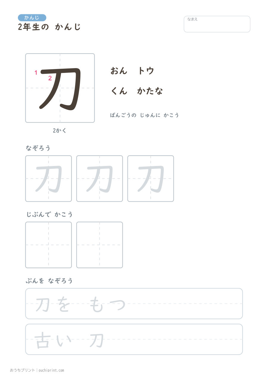 2年生の かんじ 160字（書き順ばんごうつき・ゆったり版） 1ページめ
