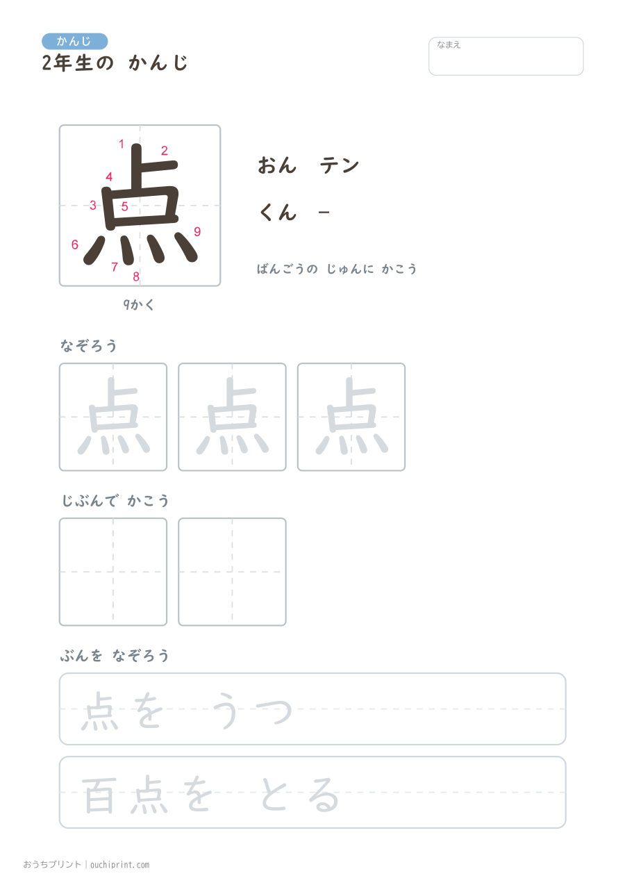 2年生の かんじ 160字(書き順ばんごうつき・ゆったり版) 100ページめ