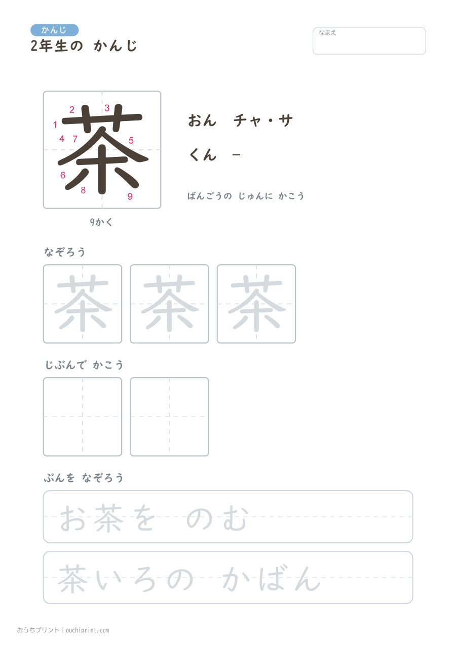 2年生の かんじ 160字(書き順ばんごうつき・ゆったり版) 103ページめ